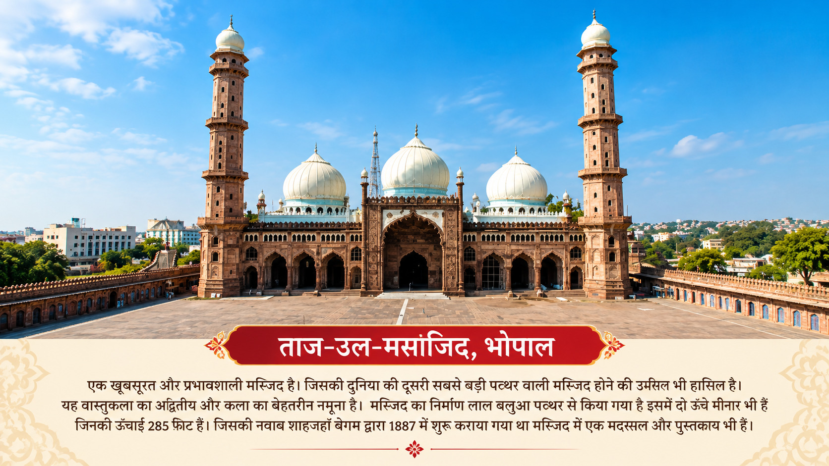 MP Waqf Board Slider