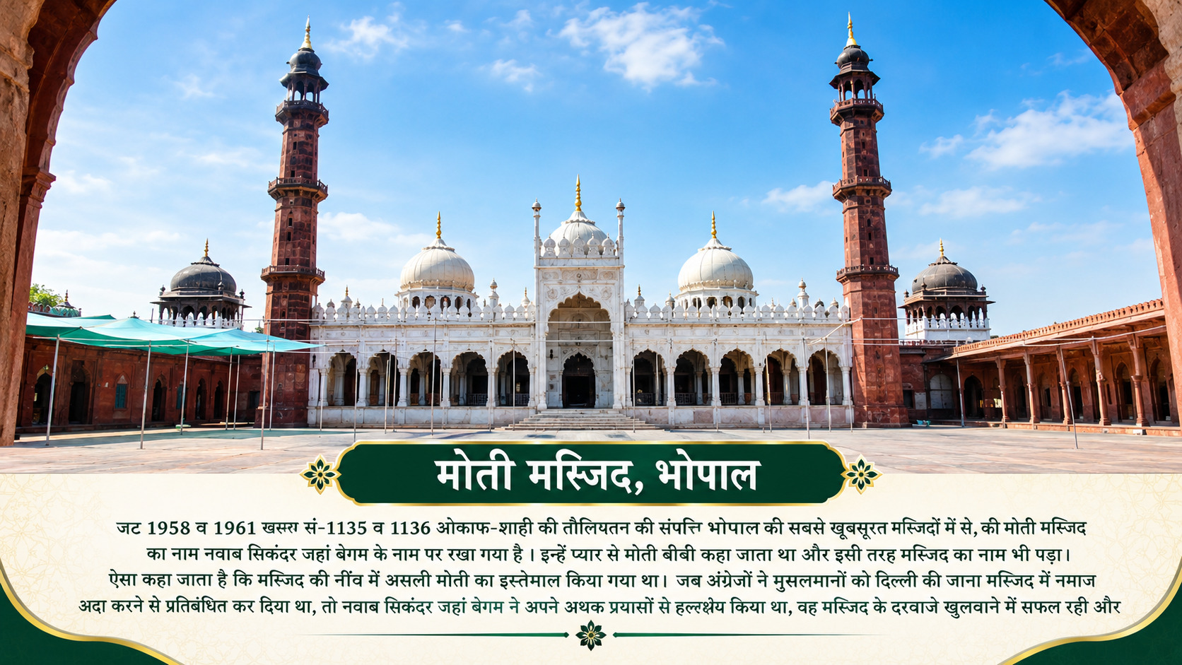 MP Waqf Board Slider