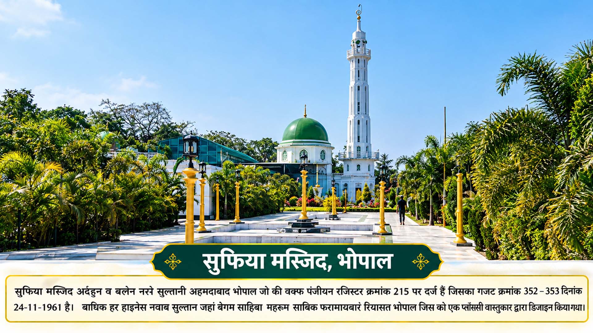 MP Waqf Board Slider