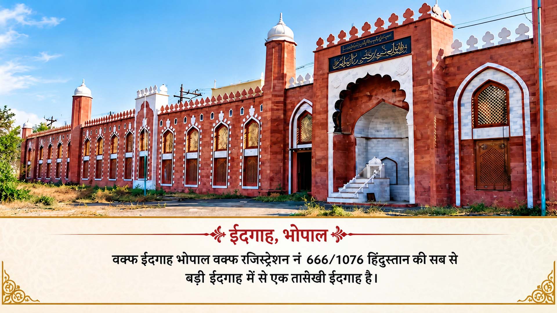 MP Waqf Board Slider