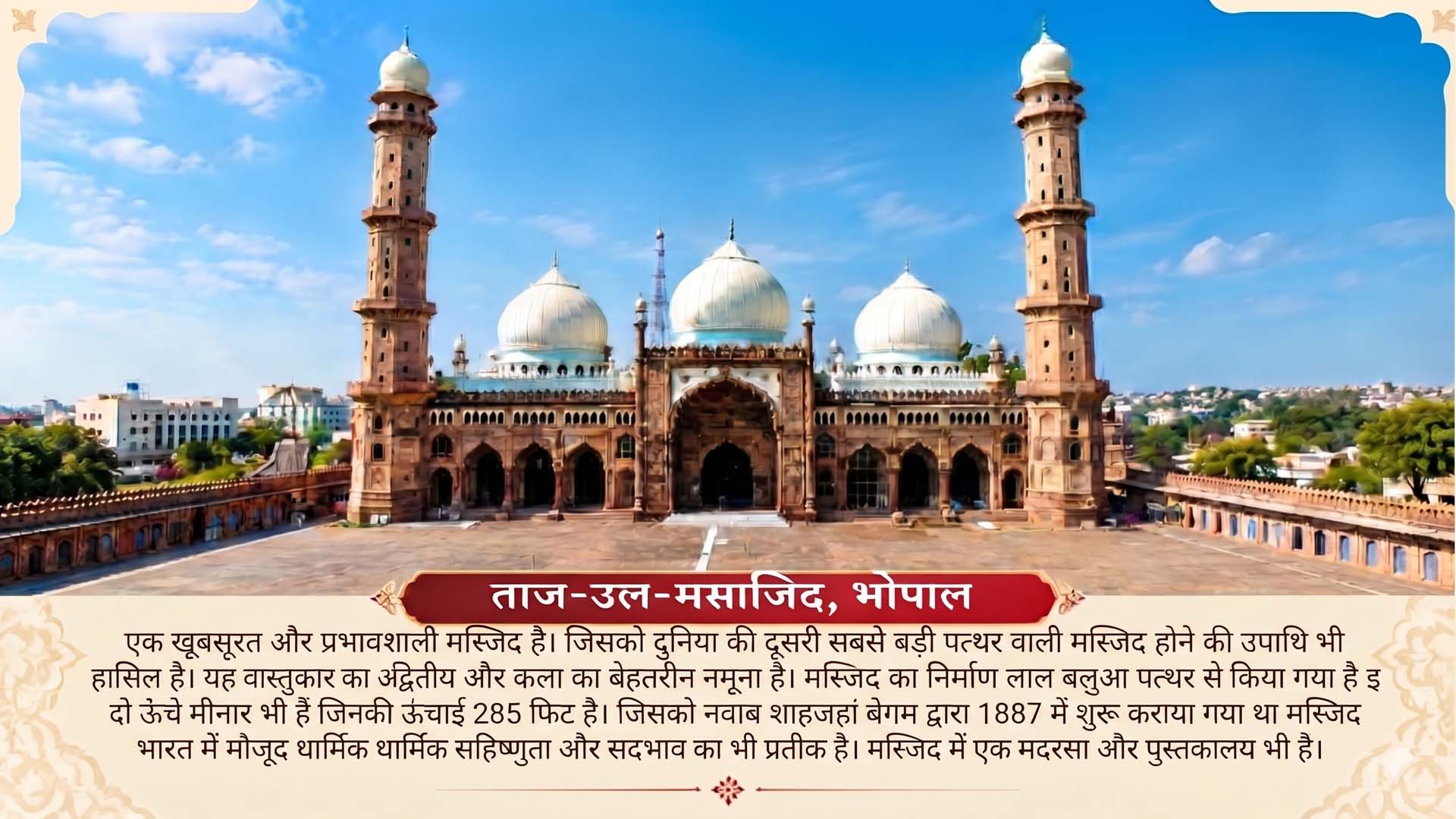 MP Waqf Board Slider
