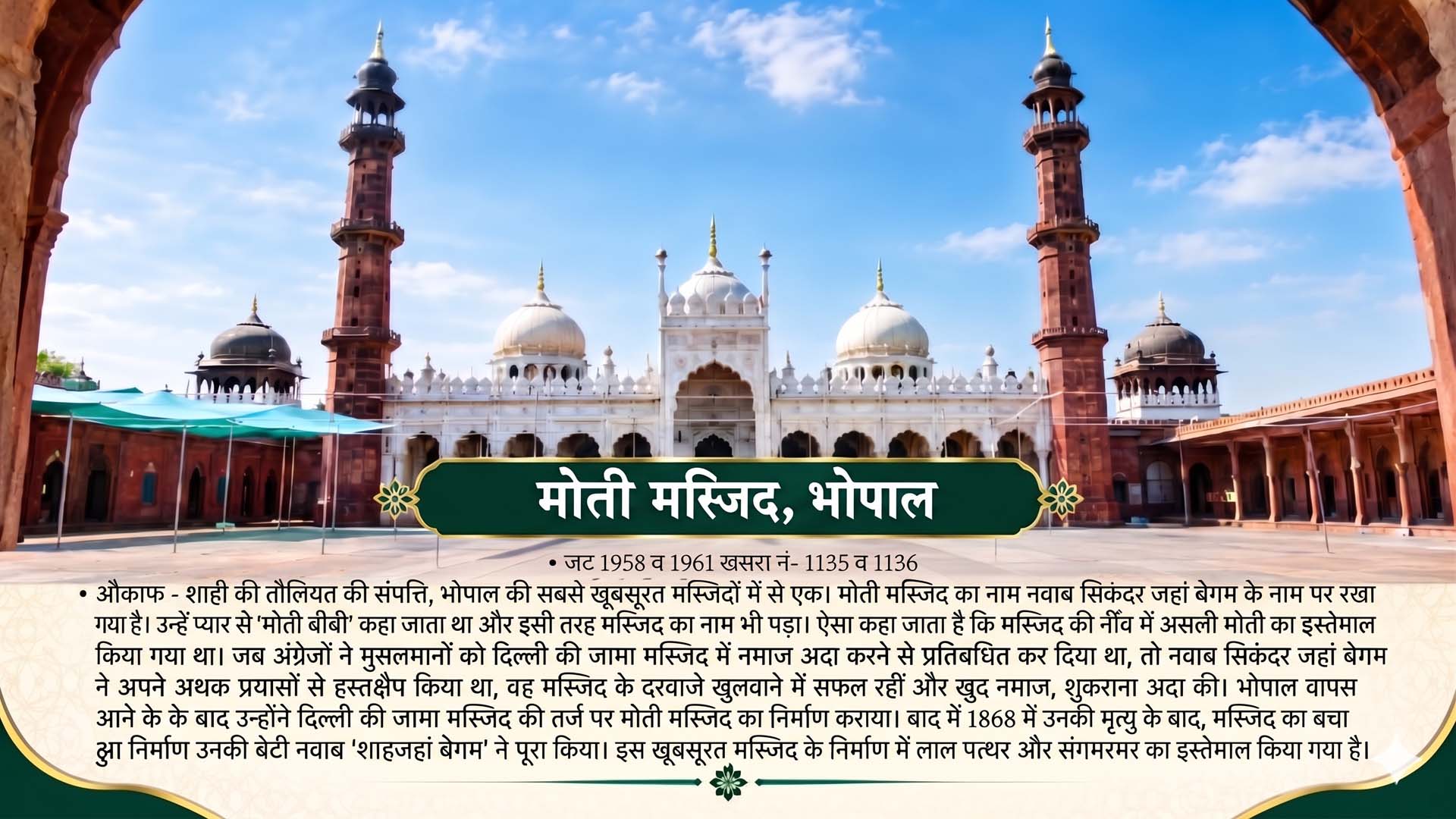 MP Waqf Board Slider