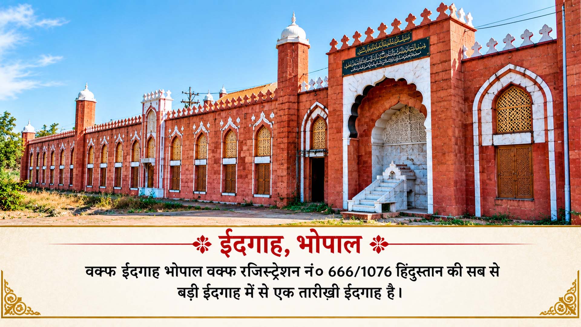 MP Waqf Board Slider