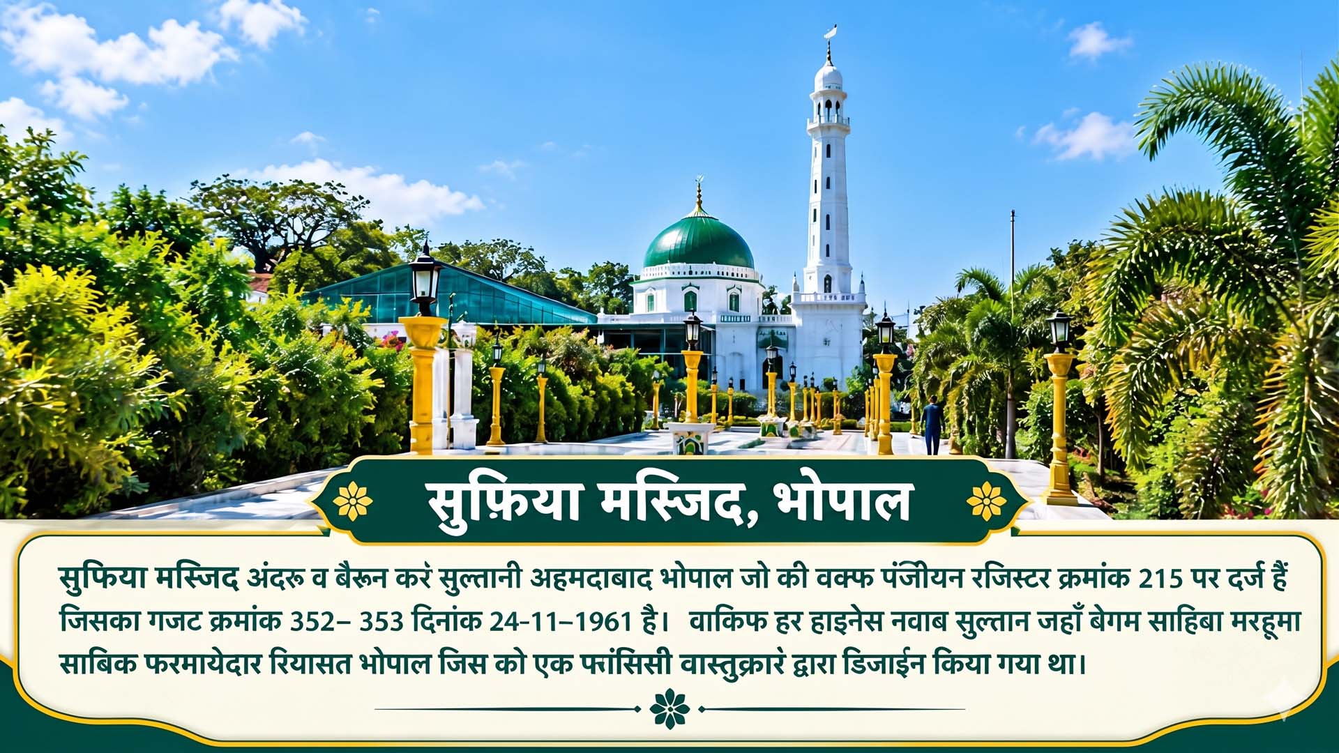MP Waqf Board Slider